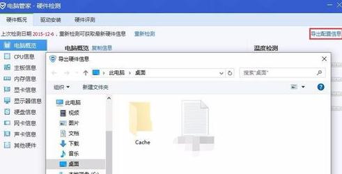 电脑管家怎么导出电脑配置-如何导出电脑配置信息
