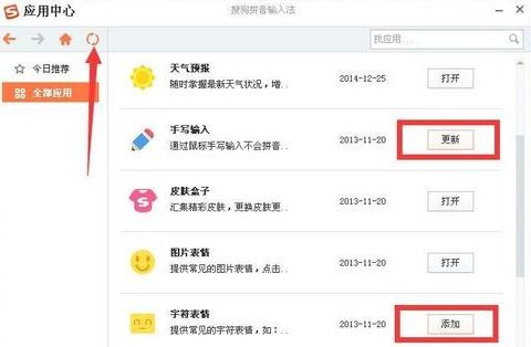 搜狗输入法怎么添加新应用