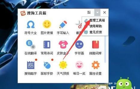 搜狗输入法怎么添加新应用