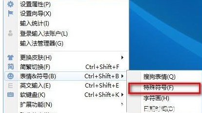 用搜狗输入法怎么打数学符号