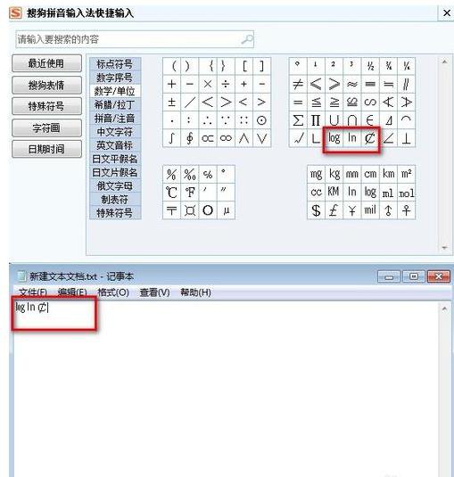 用搜狗输入法怎么打数学符号