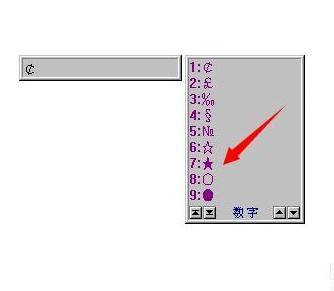 用搜狗输入法怎么打出五角星