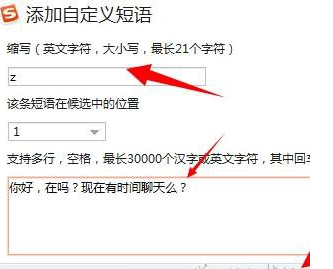 搜狗输入法快捷短语怎么用
