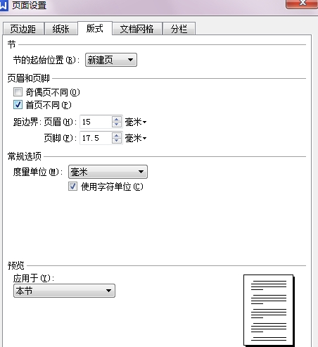  WPS怎样设置页眉页脚？WPS设置页眉页脚的步骤