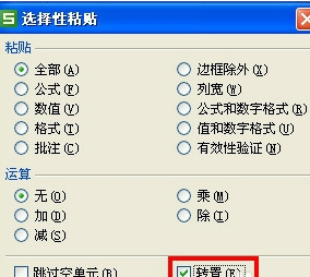 WPS表格怎样将数据进行行列转置？WPS将数据进行行列转置的步骤