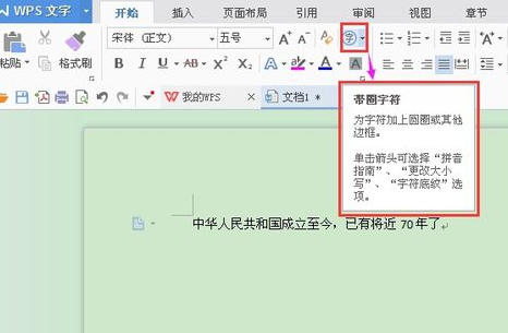 WPS怎样绘制带圈字符？WPS绘制带圈字符的操作流程