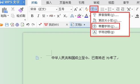 WPS怎样绘制带圈字符？WPS绘制带圈字符的操作流程