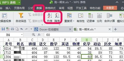 WPS怎样使用COUNTIF函数实现数据排序？