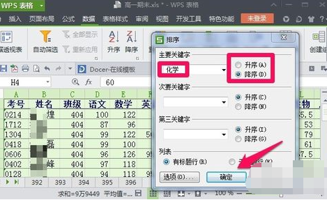 WPS怎样使用COUNTIF函数实现数据排序？