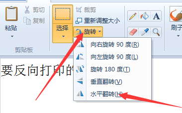 WPS怎样设置打印反向文字？WPS设置打印反向文字的技巧