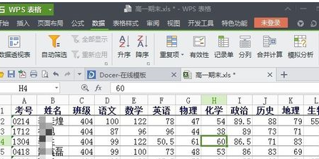 WPS怎样使用COUNTIF函数实现数据排序？