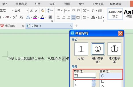 WPS怎样绘制带圈字符？WPS绘制带圈字符的操作流程