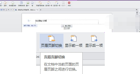  WPS怎样设置页眉页脚？WPS设置页眉页脚的步骤