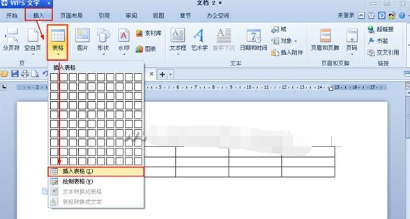 wps文字中如何插入表格