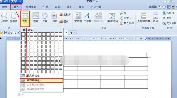 wps文字中如何插入表格