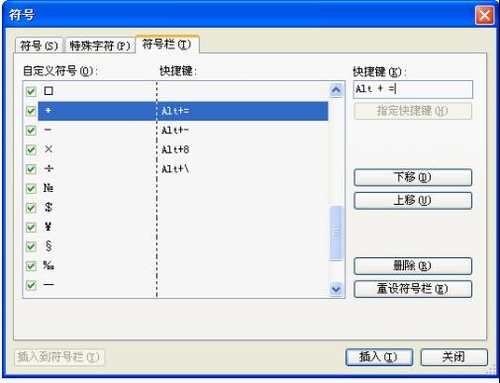 WPS实例教程：教你快速输入加减乘除符号-中国教程网