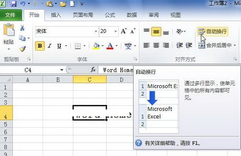 为Excel2010设置自动换行