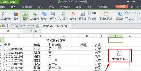 wps表格怎么快速添加附件