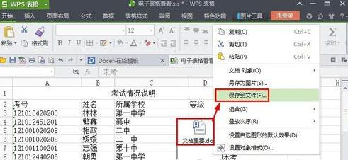 wps表格怎么快速添加附件