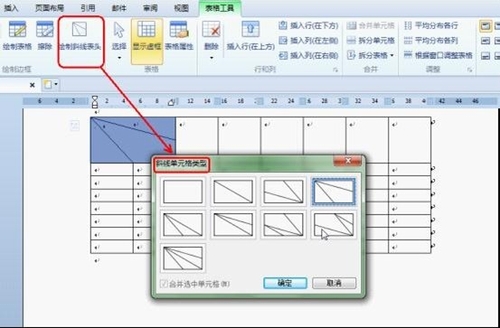 巧借WPS 2012表格工具轻松绘制课程表