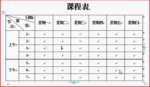 巧借WPS 2012表格工具轻松绘制课程表