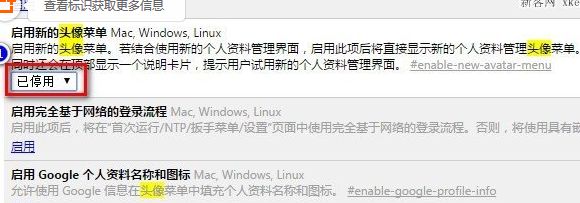 修改chrome浏览器新头像菜单功能