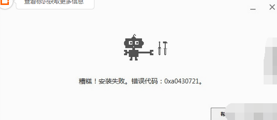 chrome安装显示错误代码0xa0430721解决办法 三联