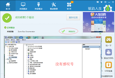 驱动人生一键解决设备管理器中的问题设备