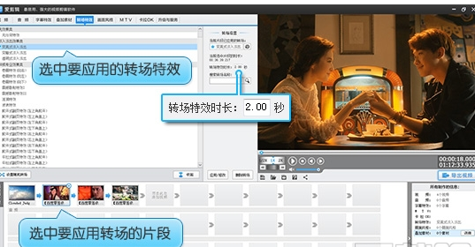 爱剪辑如何给视频添加转场特效 三联