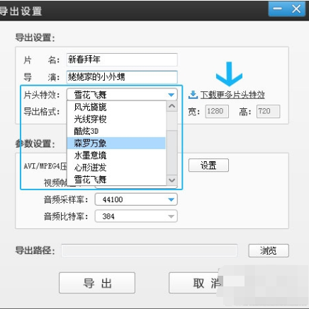 爱剪辑添加片头特效图文教程 三联