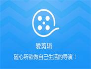 爱剪辑给视频添加文字logo的图文教程