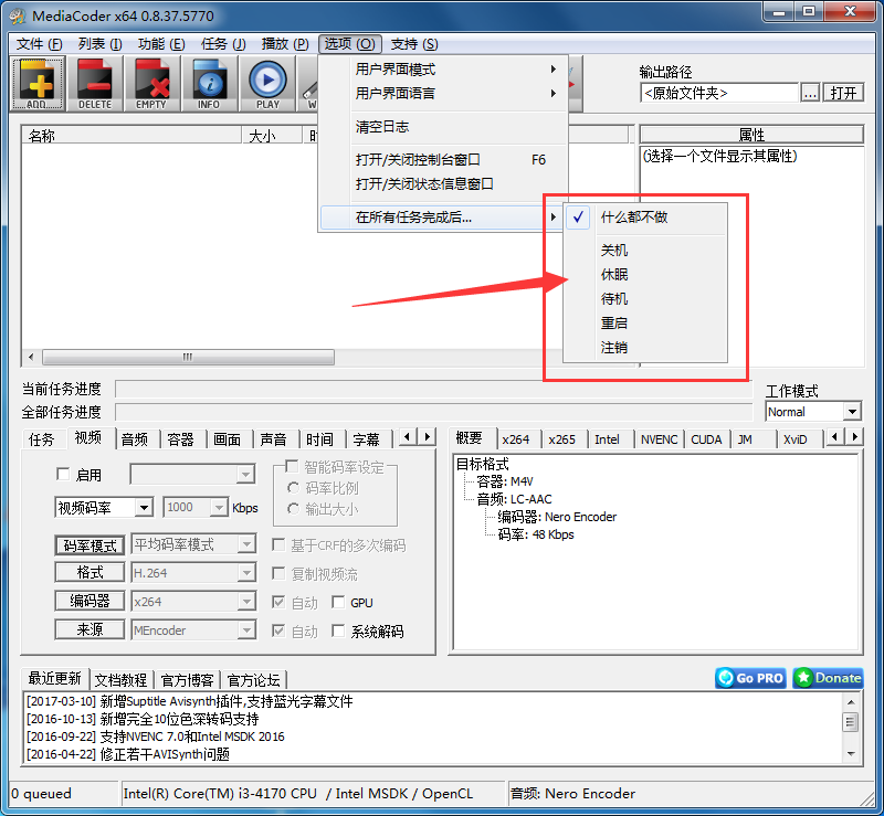 MediaCoder如何设置完成任务后自动关机