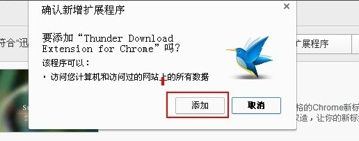 谷歌浏览器怎么用迅雷下载,谷歌浏览器设置迅雷下载的方法