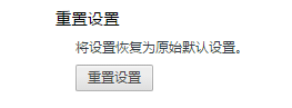 谷歌浏览器隐私设置错误“您的链接不是私密连接”解决办法