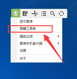 麦库记事怎么关闭工具条,麦库记事隐藏工具条的方法