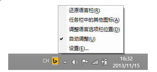 必应输入法状态栏隐藏了怎么显示 三联