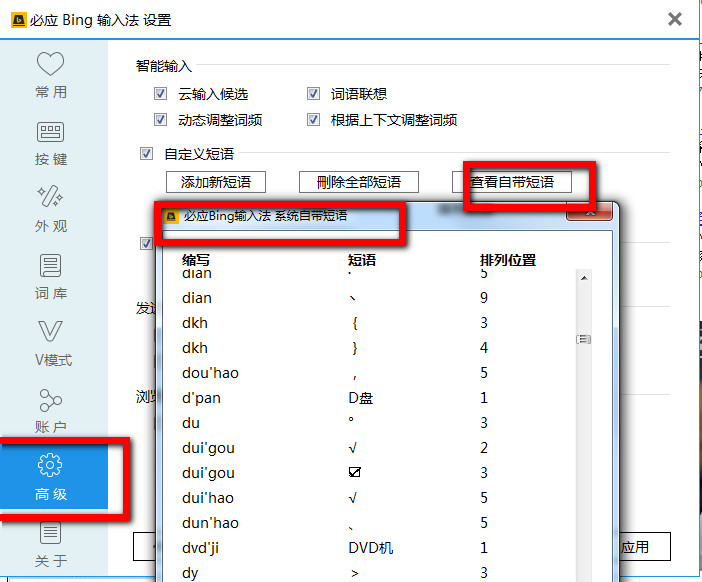 必应Bing输入法