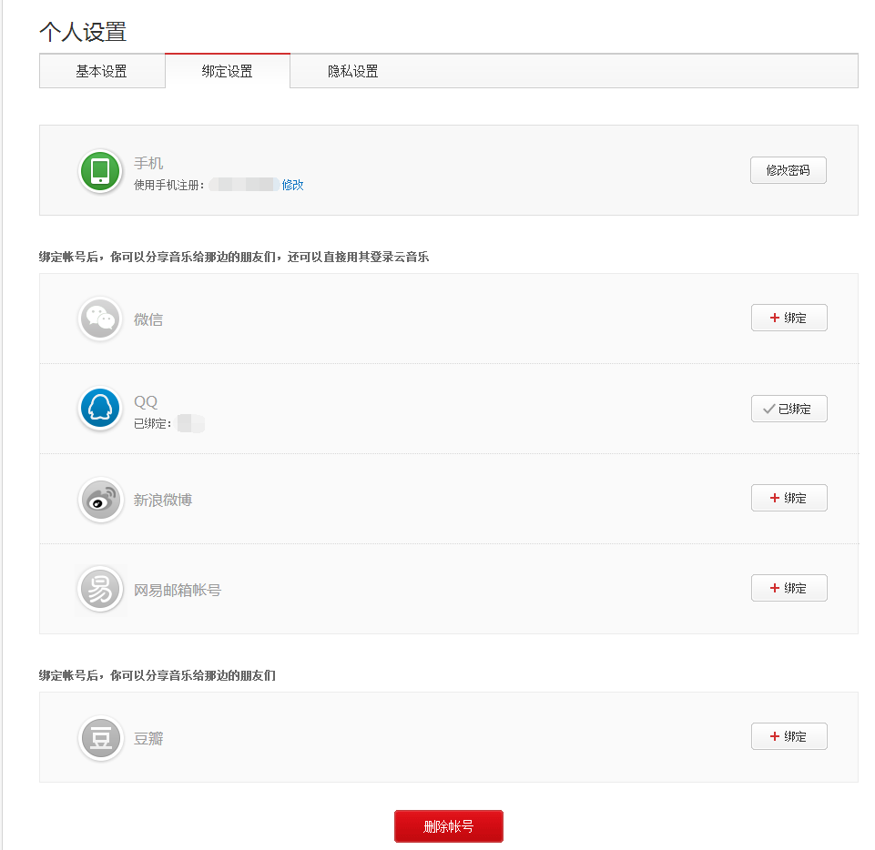 网易云音乐怎么删除账号,网易云音乐彻底删除账号的方法