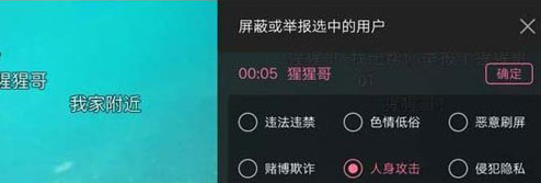 哔哩哔哩选定弹幕举报理由