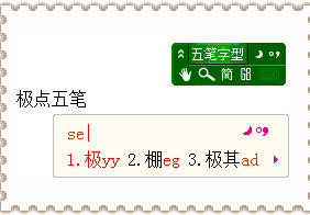 极点五笔输入法如何打出中文日期？输入中文日期教程