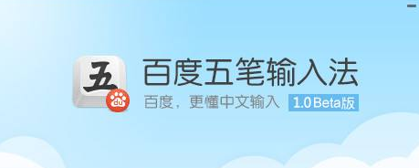 百度五笔输入法怎么修改输入模式？修改输入模式教程