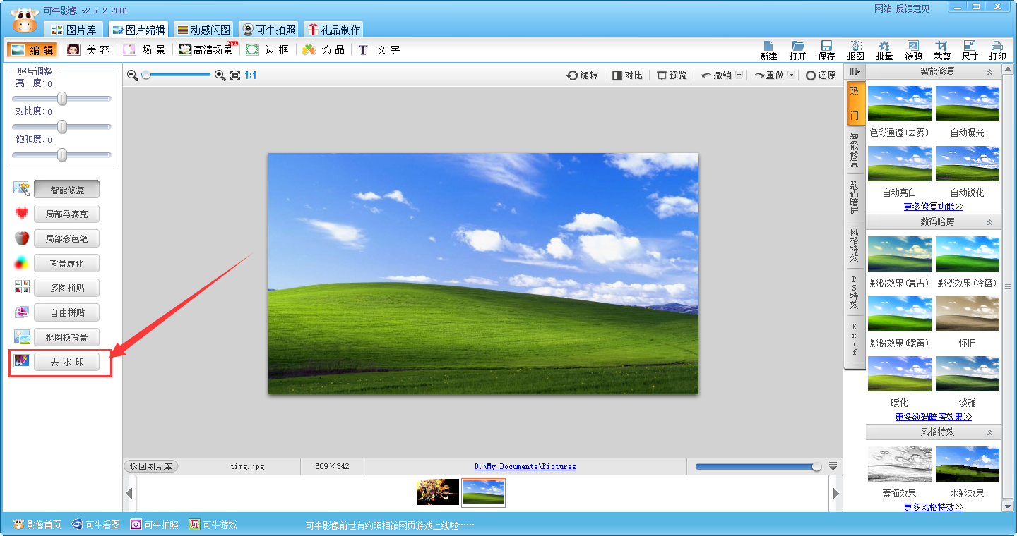 可牛影像怎么去除图片水印,可牛影像去除图片水印的方法