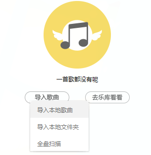 百度音乐怎么导入歌曲,百度音乐导入本地音乐的方法