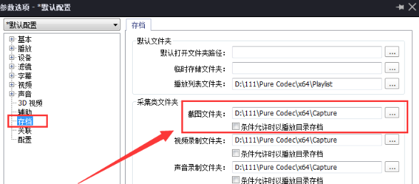 完美解码截图保存在哪,完美解码截图保存位置