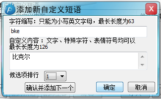 新浪拼音输入法怎么添加自定义短语