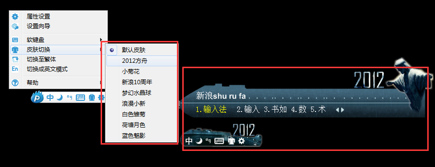 新浪拼音输入法怎么更换皮肤
