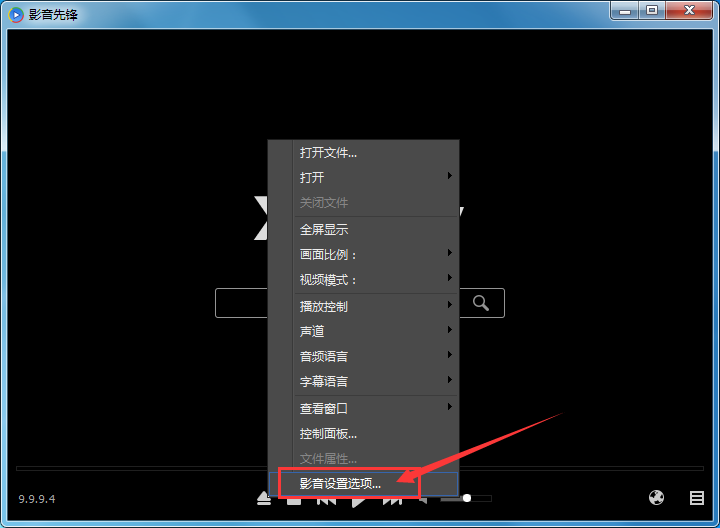 影音先锋怎么截图,影音先锋截图方法