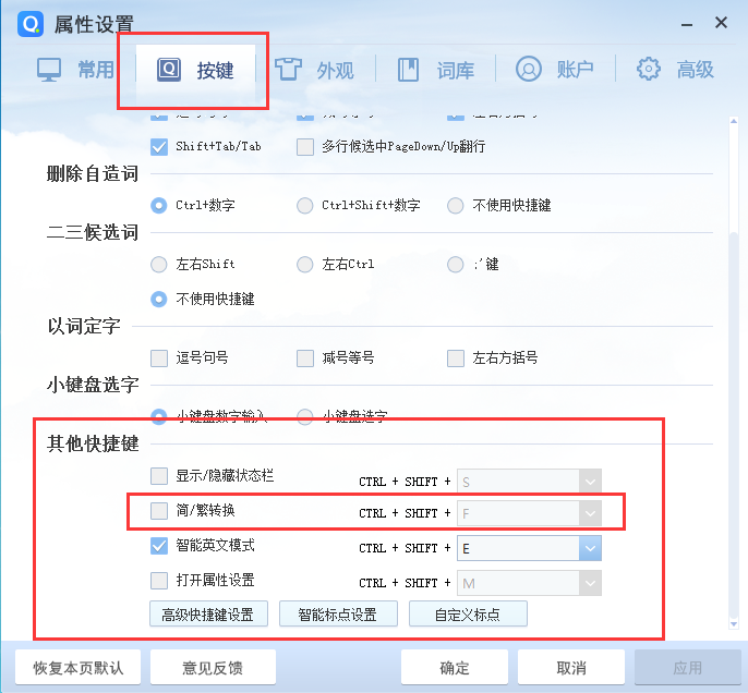 qq输入法如何切换繁体,qq输入法繁简字体切换方法