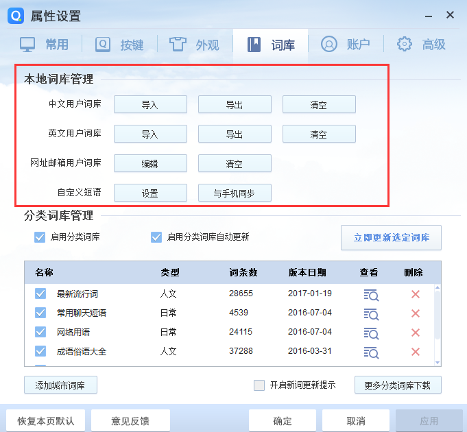 如何将词库导入到qq拼音输入法,qq拼音输入法导入词库的方法