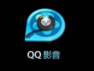 QQ影音如何压缩视频？QQ影音压缩视频的方法